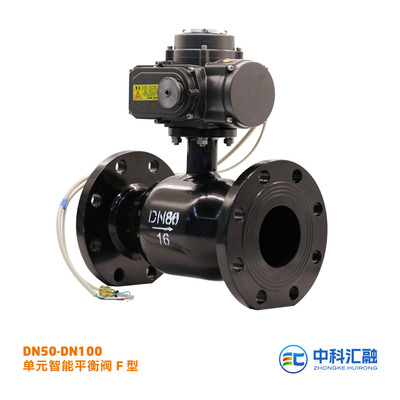单元智能平衡阀F型