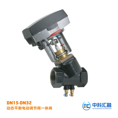 动态平衡电动调节一体阀