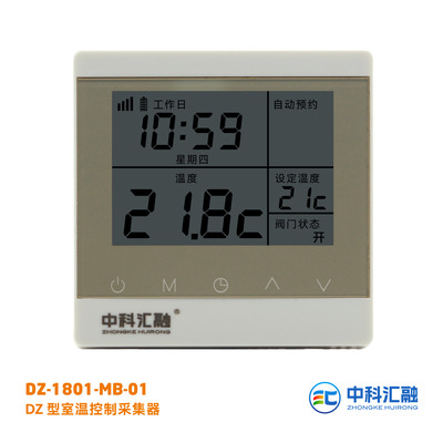 DZ室内控制采集器