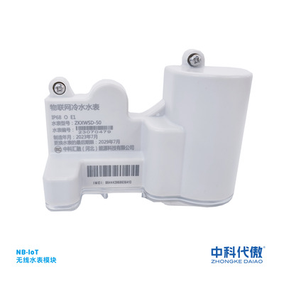 NB-lOT无线水表模块